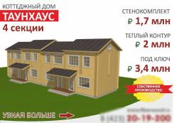 Дома из Двойного бруса от производителя. Домокомплекты с завода
