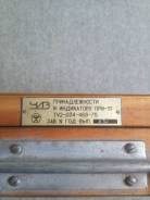 Продам принадлежности к индикатору ПРИ-1П