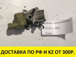 Клапан холостого хода.