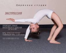 Цирковая студия, стретчинг