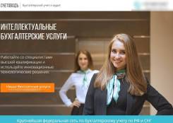 Бухгалтерское сопровождение/ восстановление учета