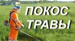 Покос травы и другие хозяйственные работы