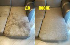 Химчистка мягкой мебели с выездом к клиентуот. 150 до 2 000 руб. /шт.