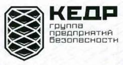 Охранник. ООО ЧОО КЕДР