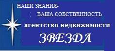Агент по недвижимости. ООО "Агентство недвижимости "Звезда". Улица Войкова 8
