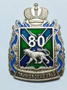 Приморский край 80 лет. Юбилей.