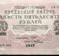 Рубль Российской Империи и Гражданской войны.