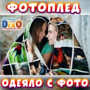 Плед одеяло с вашими фото. Фотоплед Фотоодеяло
