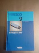 Информатика. Класс: 9 класс