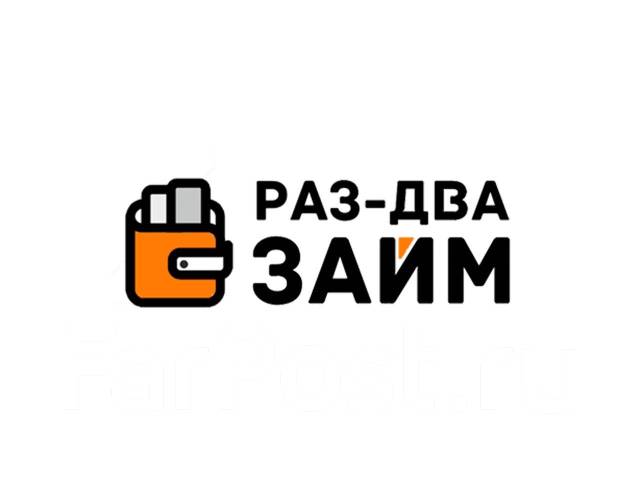 Два займа