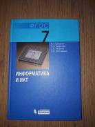Информатика. Класс: 7 класс