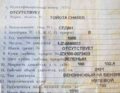 Toyota Chaser. Продам ПТС в комплекте с ПТС