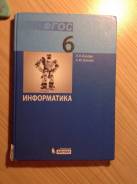 Информатика. Класс: 6 класс