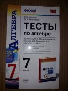 Задачники, решебники по алгебре. Класс: 7 класс