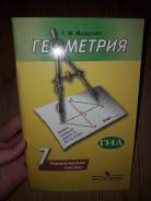 Задачники, решебники по геометрии. Класс: 7 класс