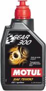 Motul. Вязкость 75W90, синтетическое