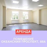 Аренда под Студию Парикмахерскую*1 Речка*Парковка*24часа. 46 кв. м., проспект Океанский 88а, р-н Первая речка