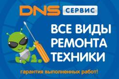 Ремонт цифровой и бытовой техники