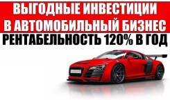 Предлагаем долю в бизнесе!