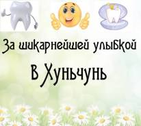 Хуньчунь. Лечебно-Оздоровительный тур. В комфортабельной гостинице с питанием 8 дней/7 ночей