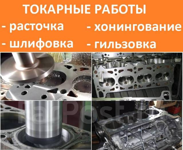 Расточка шлифовка гильзовка хонингование Блоков цилиндров, легковые ...