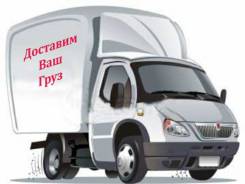 Грузоперевозка,