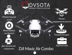 Новинка 2018! DJI Mavic Air Fly Combo White. Гарантия. Кредит. Dvsota!