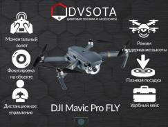 Новый Квадрокоптер DJI Mavic Pro (RFB). Оригинал. Гарантия! Dvsota!