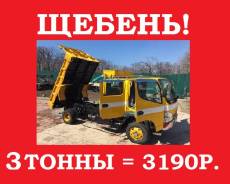 Щебень.