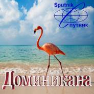 Доминиканская Республика. Пунта-Кана. Пляжный отдых. Доминикана