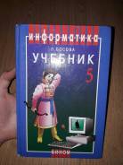 Информатика. Класс: 5 класс