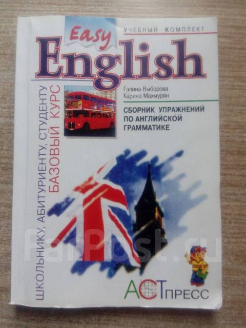 Решебник easy english выборова