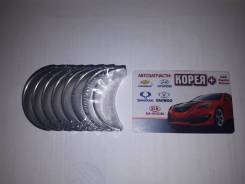 Вкладыши шатунные. Hyundai: Matrix, ix35, Lantra, Tuscani, Tiburon, i30, Lavita, Sonata, Elantra, Tucson, Avante, Coupe, Trajet Kia: Optima, Spectra...