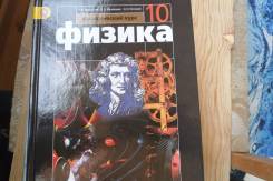 Физика. Класс: 10 класс