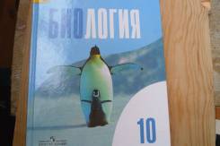 Биология. Класс: 10 класс