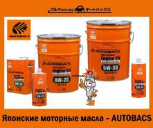 Autobacs Моторное масло 5W-40 SN/CF Fully-Synthetic (1-4л) Япония. Вязкость 5W-40, синтетическое
