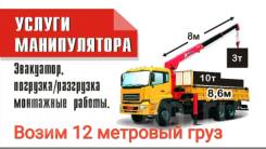 Грузоперевозки эвакуатор 12 тонн