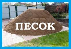 Песок.
