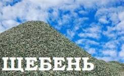 Щебень.