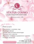 Студия аппаратной косметологии