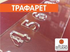Таблички Адресные домовые вывески наклейки штендер трафарет Магниты AS