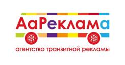 Помощник. ООО "АаРеклама"