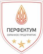 Охранник. ООО "Перфектум". Улица Посьетская 15