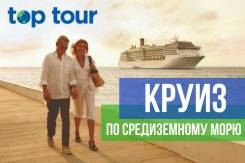 Испания. Барселона. Экскурсионный тур. Круиз от 26 400 руб. Испания - Франция - Италия !