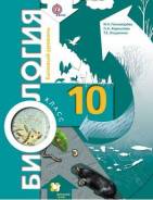 Биология. Класс: 10 класс