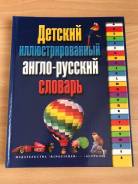 Словари по английскому языку.