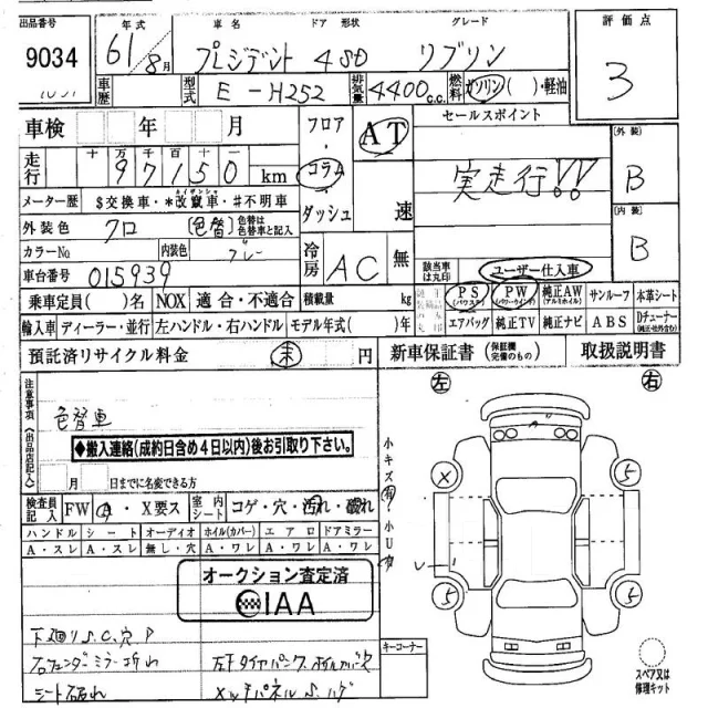 Nissan President. �������, ������, 4.4, ������, 97����. ��, �/�. ��� ����� �� ������������ ����