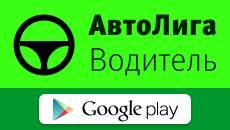 Водитель такси. ООО "Автолига"