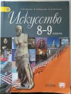 Искусство, МХК. Класс: 9 класс