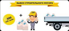 Грузчики-Разнорабочие, Вывоз мусора